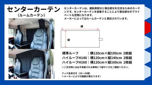 センターカーテン（ルームカーテン）とは