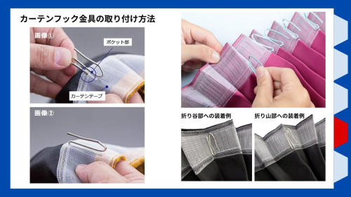 トラック用カーテンのフック金具の取り付け方法