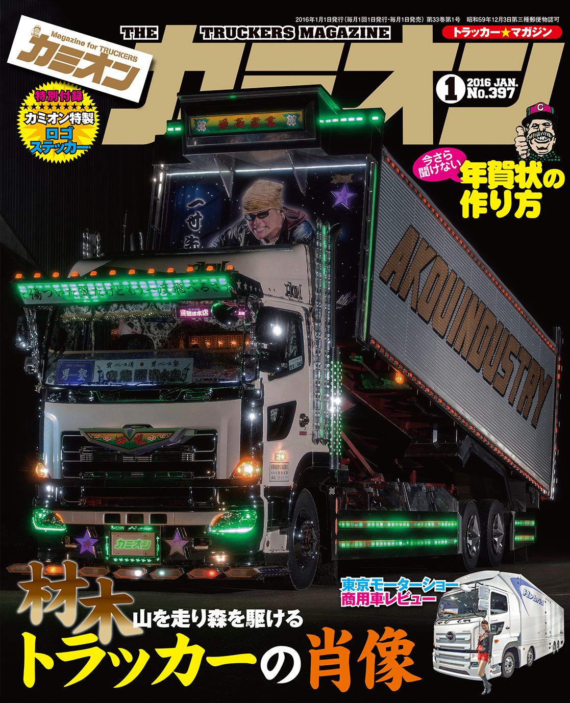 カミオン1月号