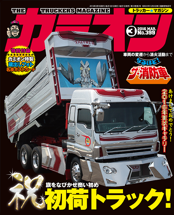 カミオン3月号