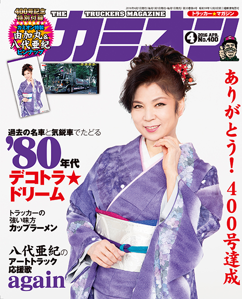 カミオン4月号