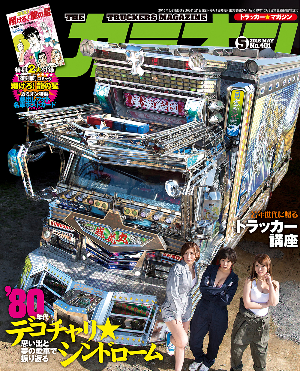 カミオン5月号