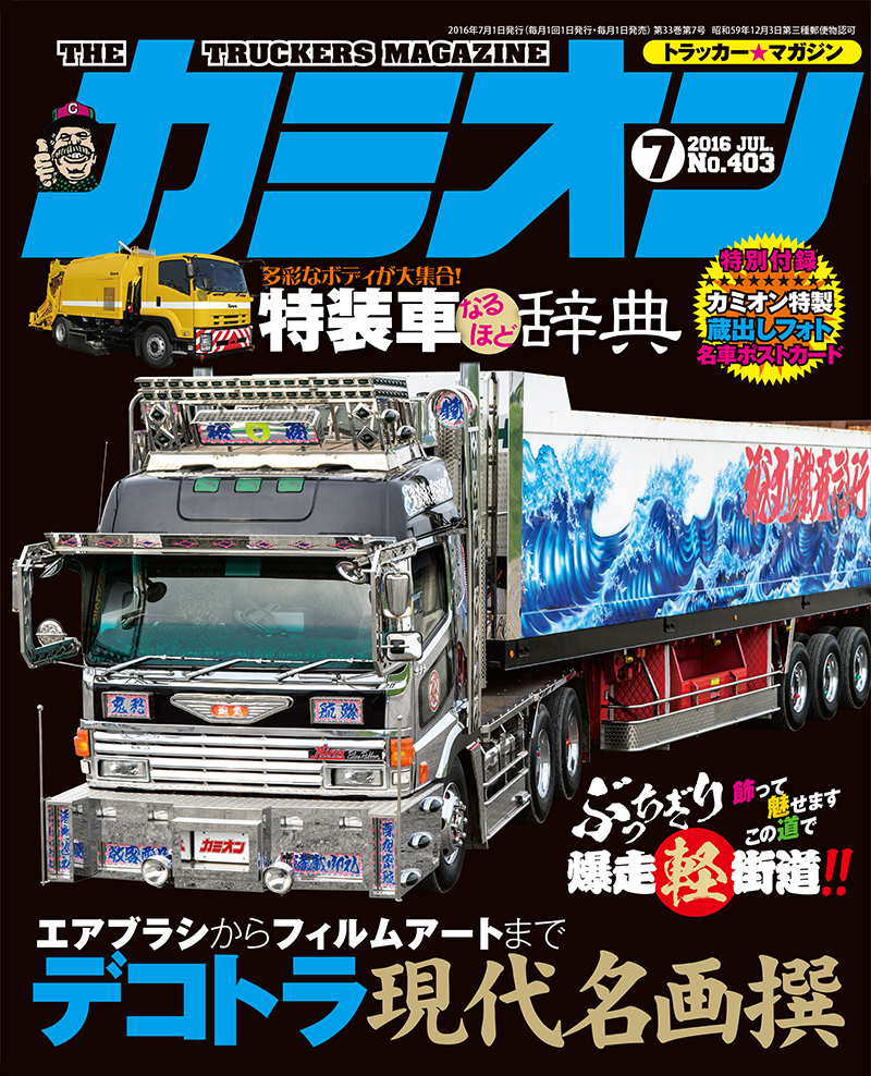 カミオン7月号