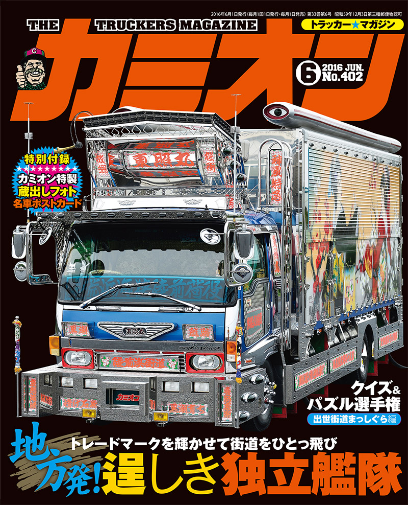 カミオン5月号