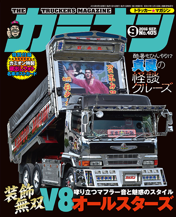 カミオン9月号
