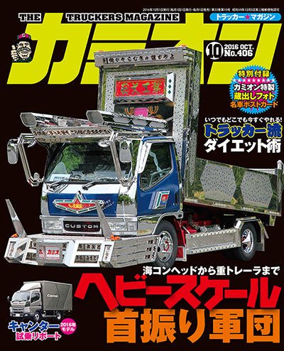 カミオン10月号