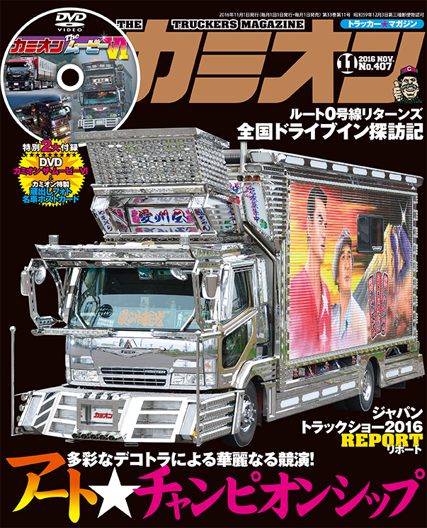 カミオン11月号