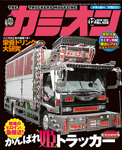 カミオン12月号