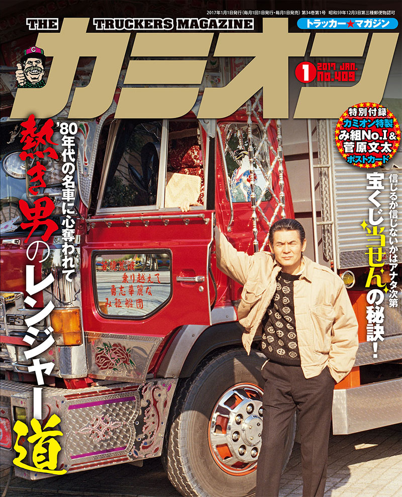 カミオン1月号