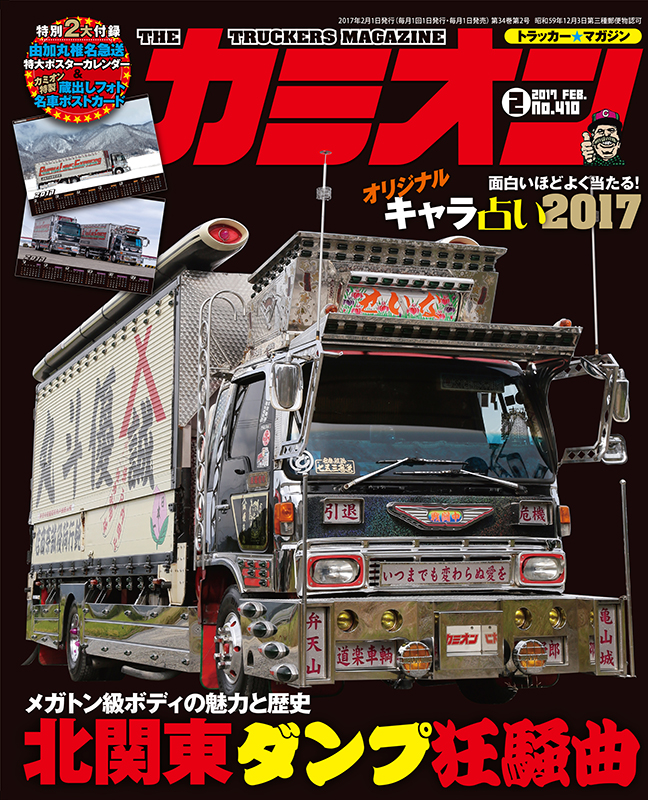 カミオン2月号