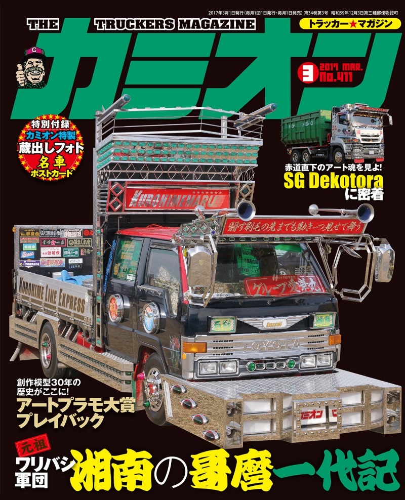 カミオン2月号