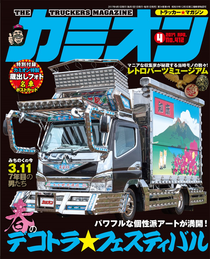 カミオン2月号