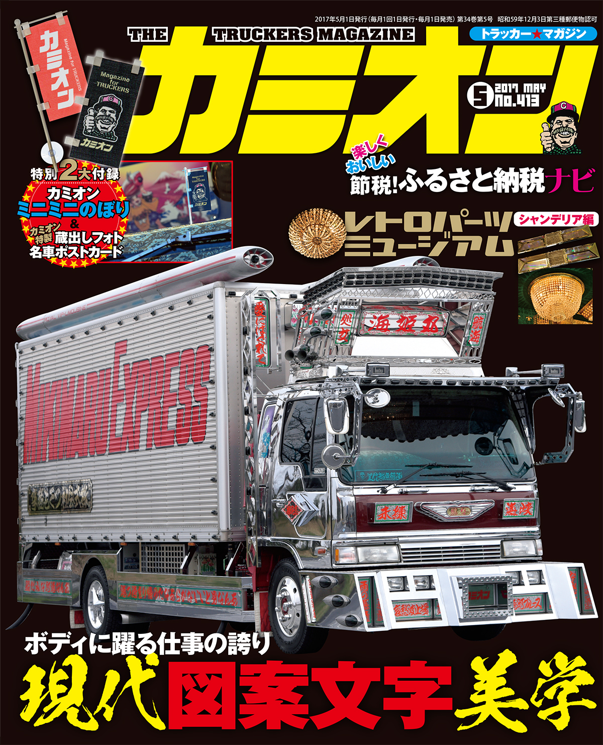 カミオン5月号