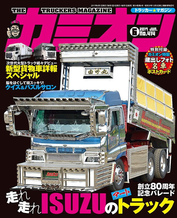 カミオン6月号