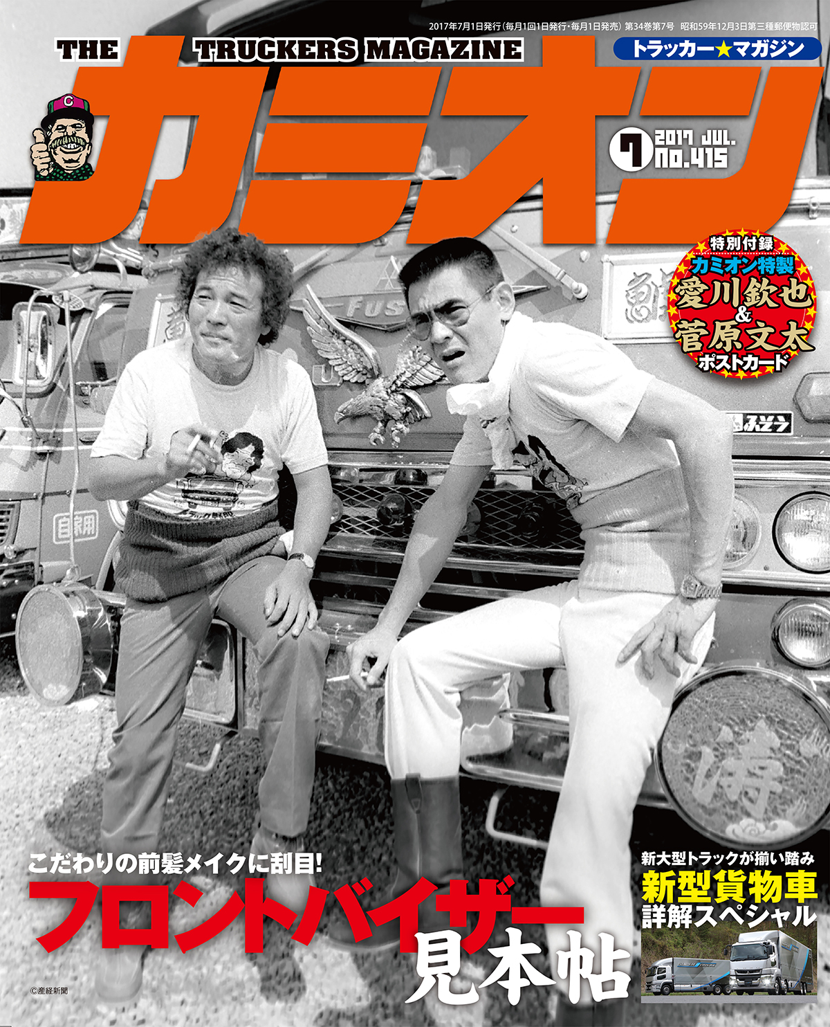 カミオン7月号