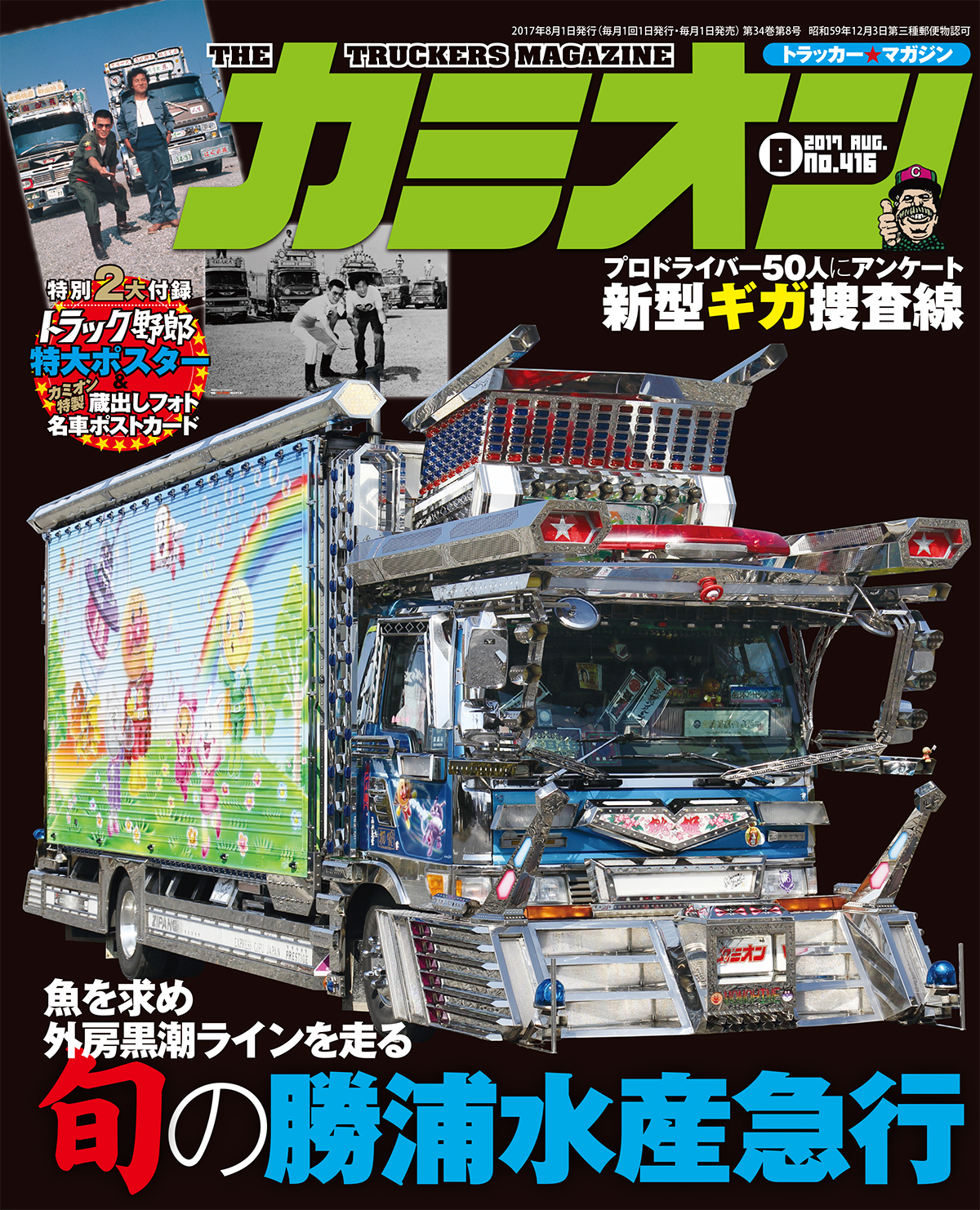 カミオン8月号
