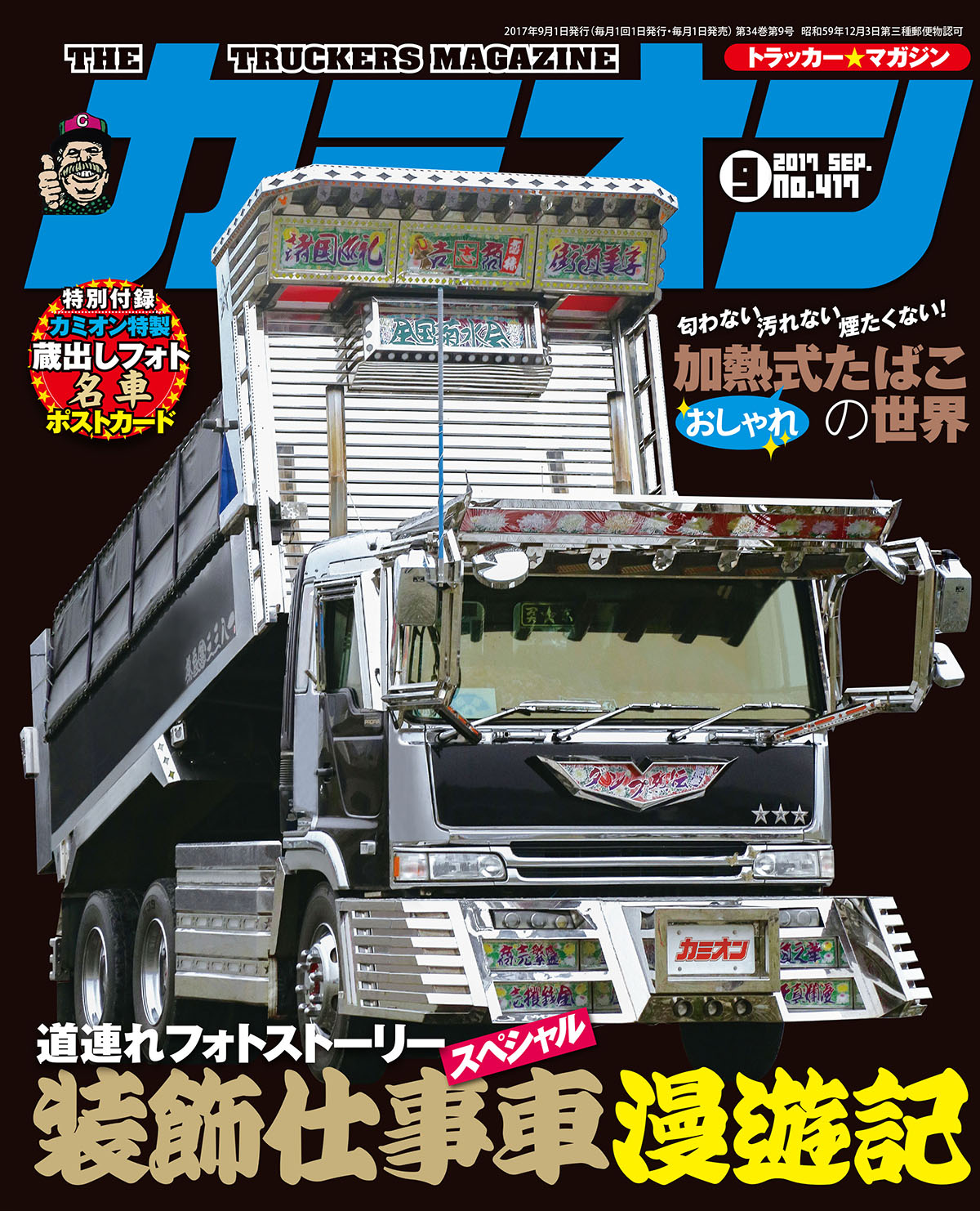 カミオン9月号
