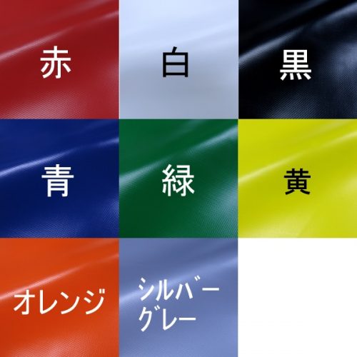 北斗泥除けカラー見本