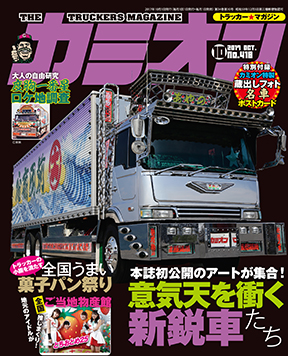 カミオン10月号