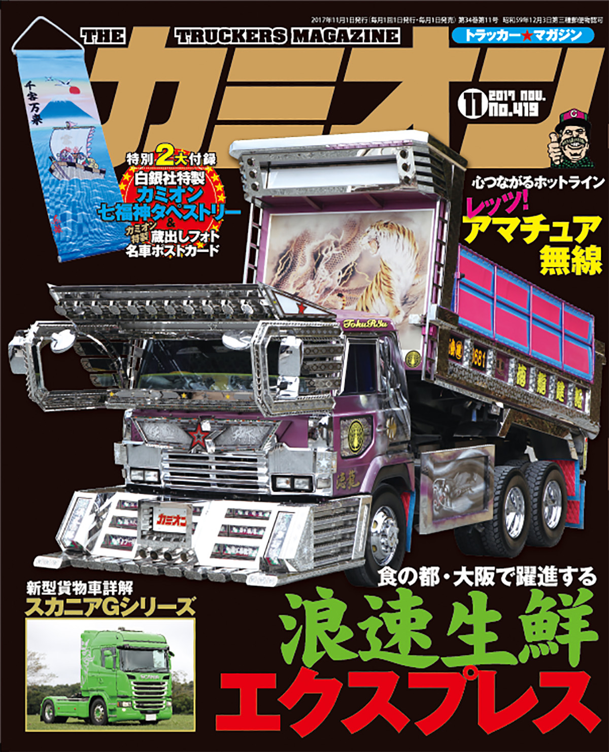 カミオン11月号