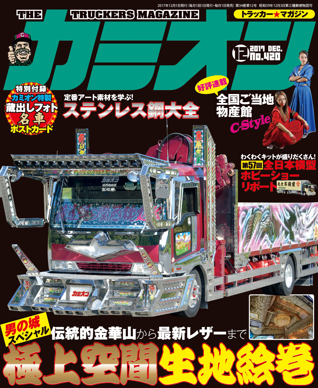 カミオン12月号