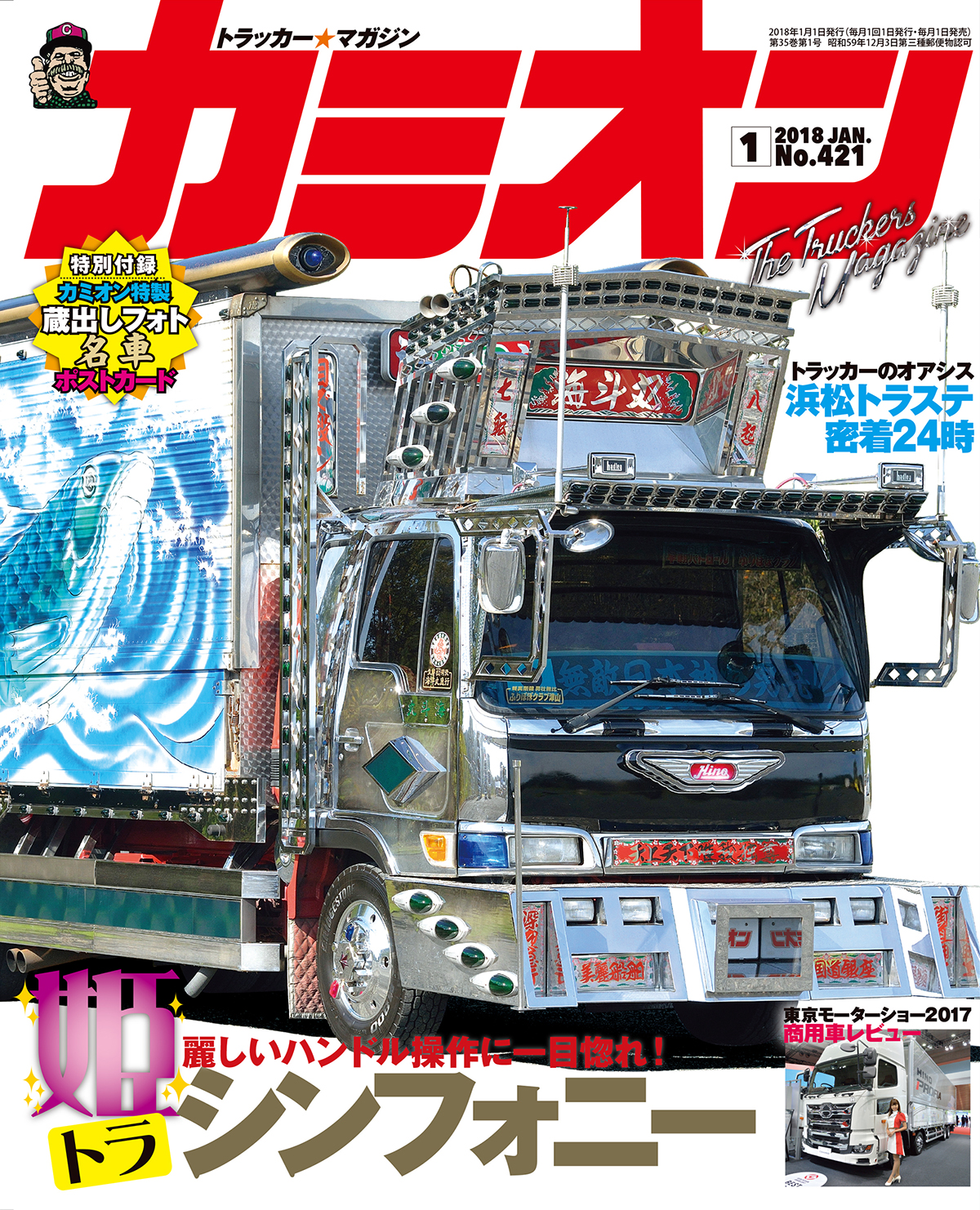 カミオン1月号
