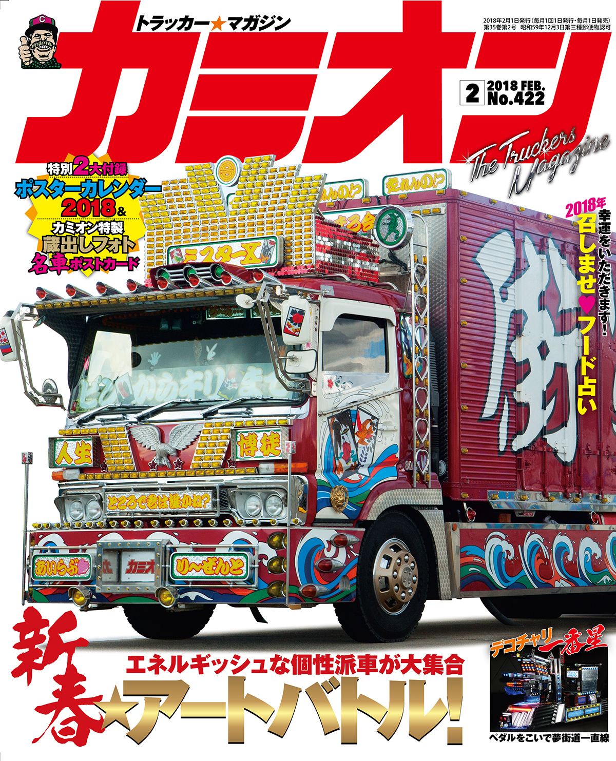 カミオン2月号