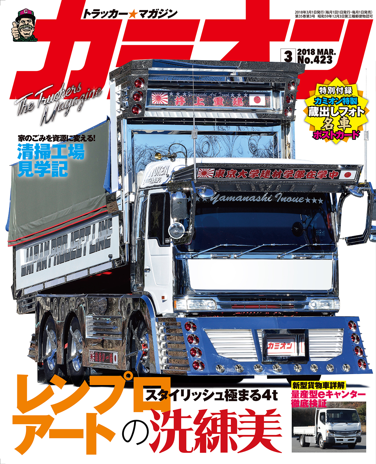 カミオン4月号