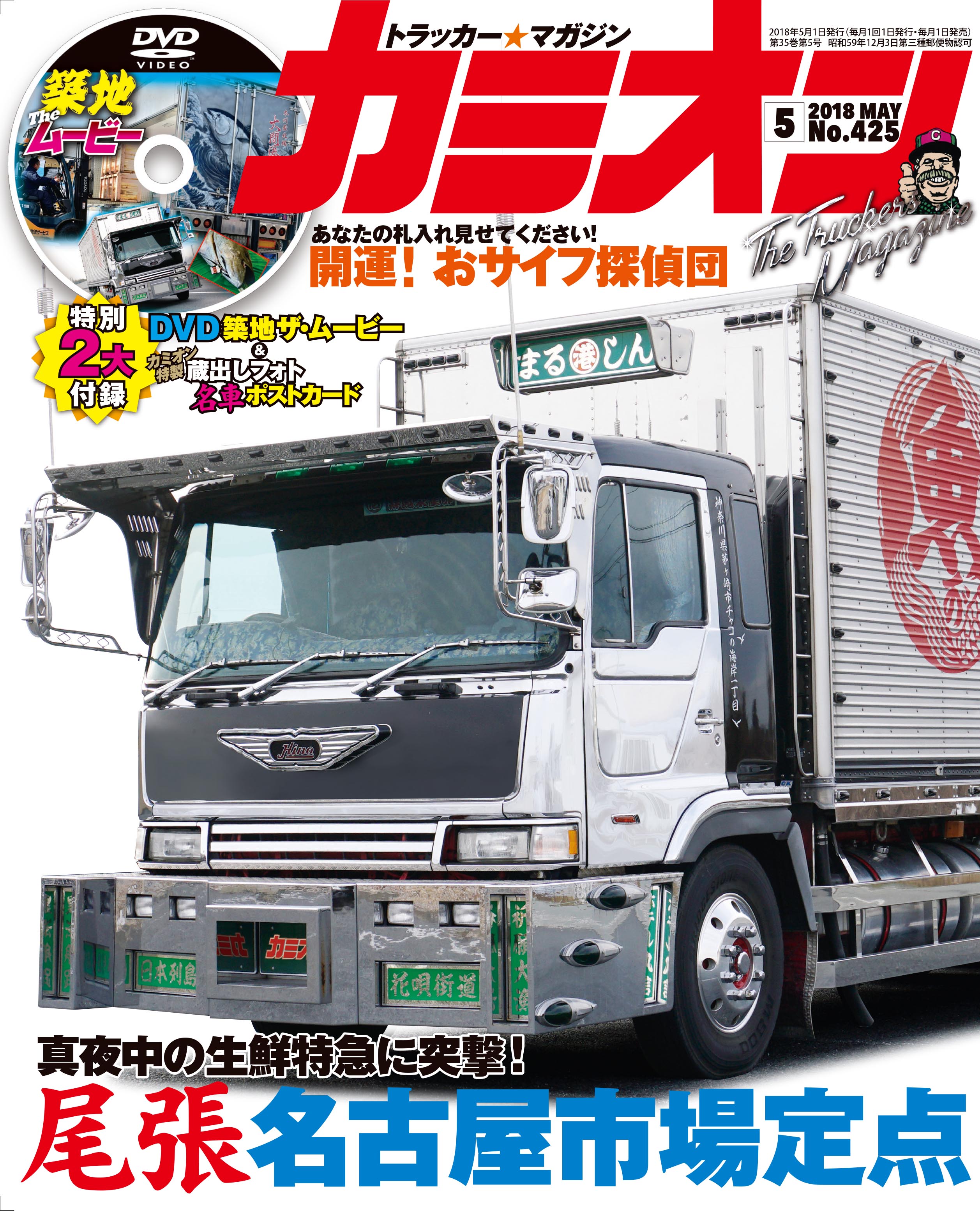 カミオン5月号