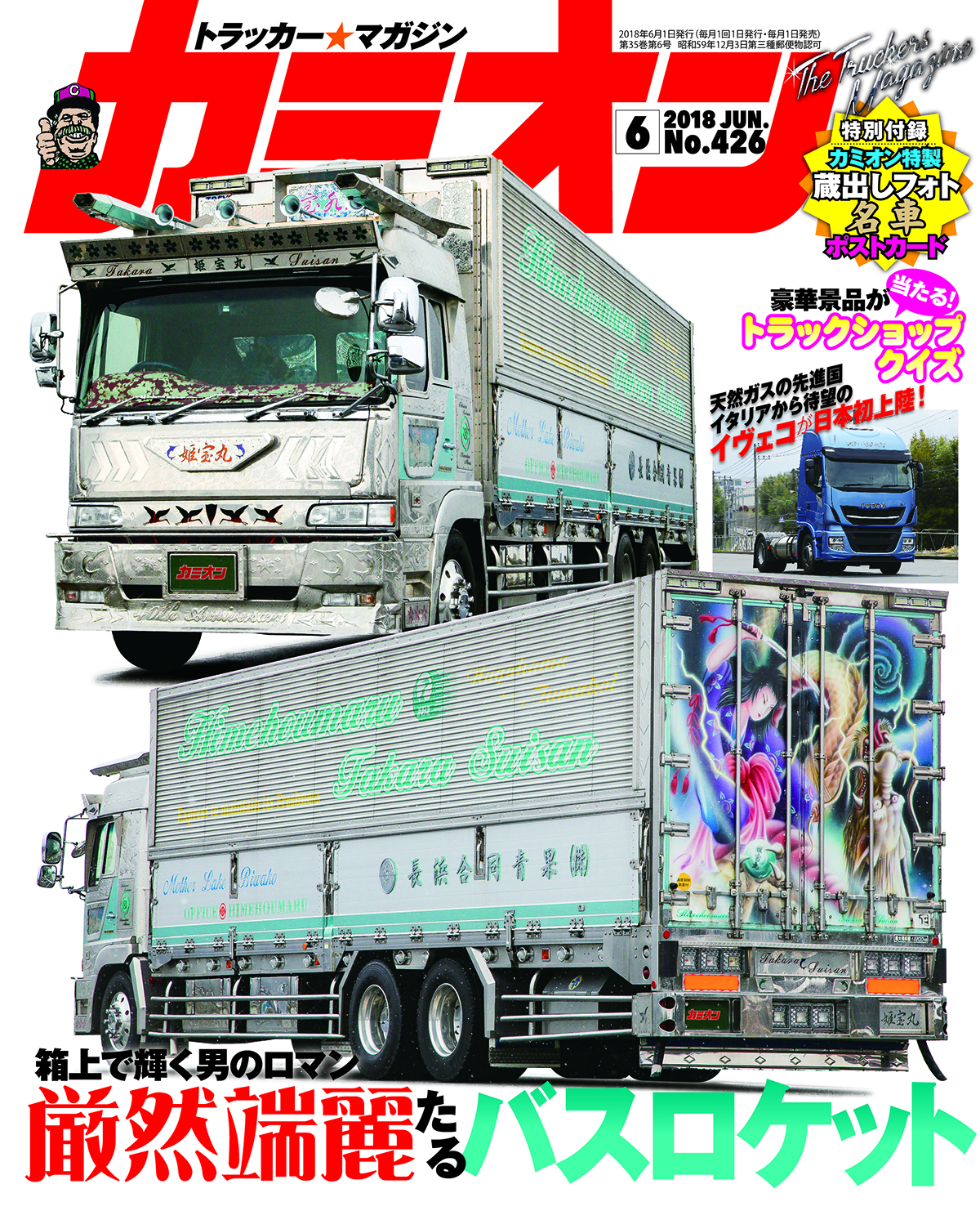カミオン6月号