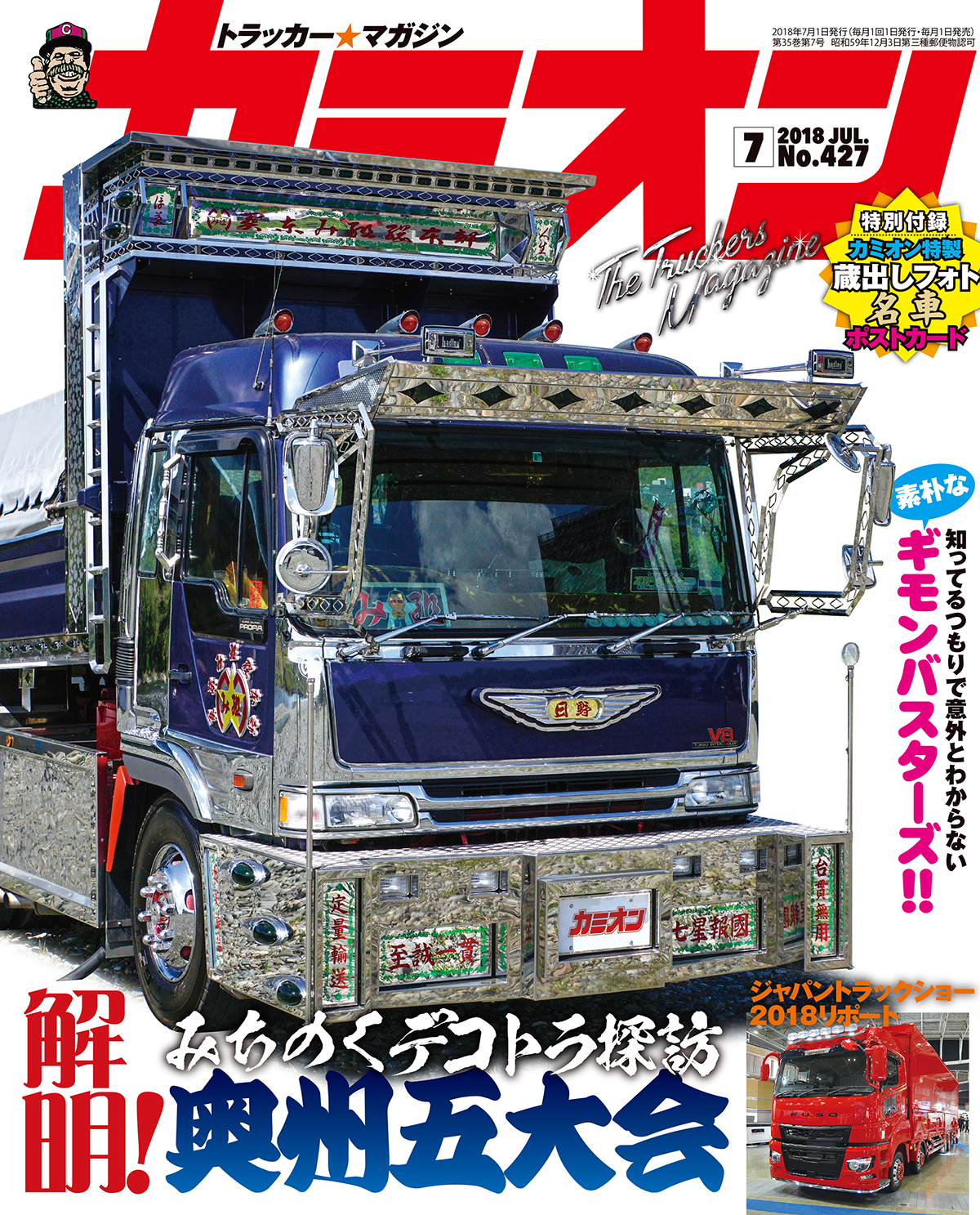 カミオン7月号