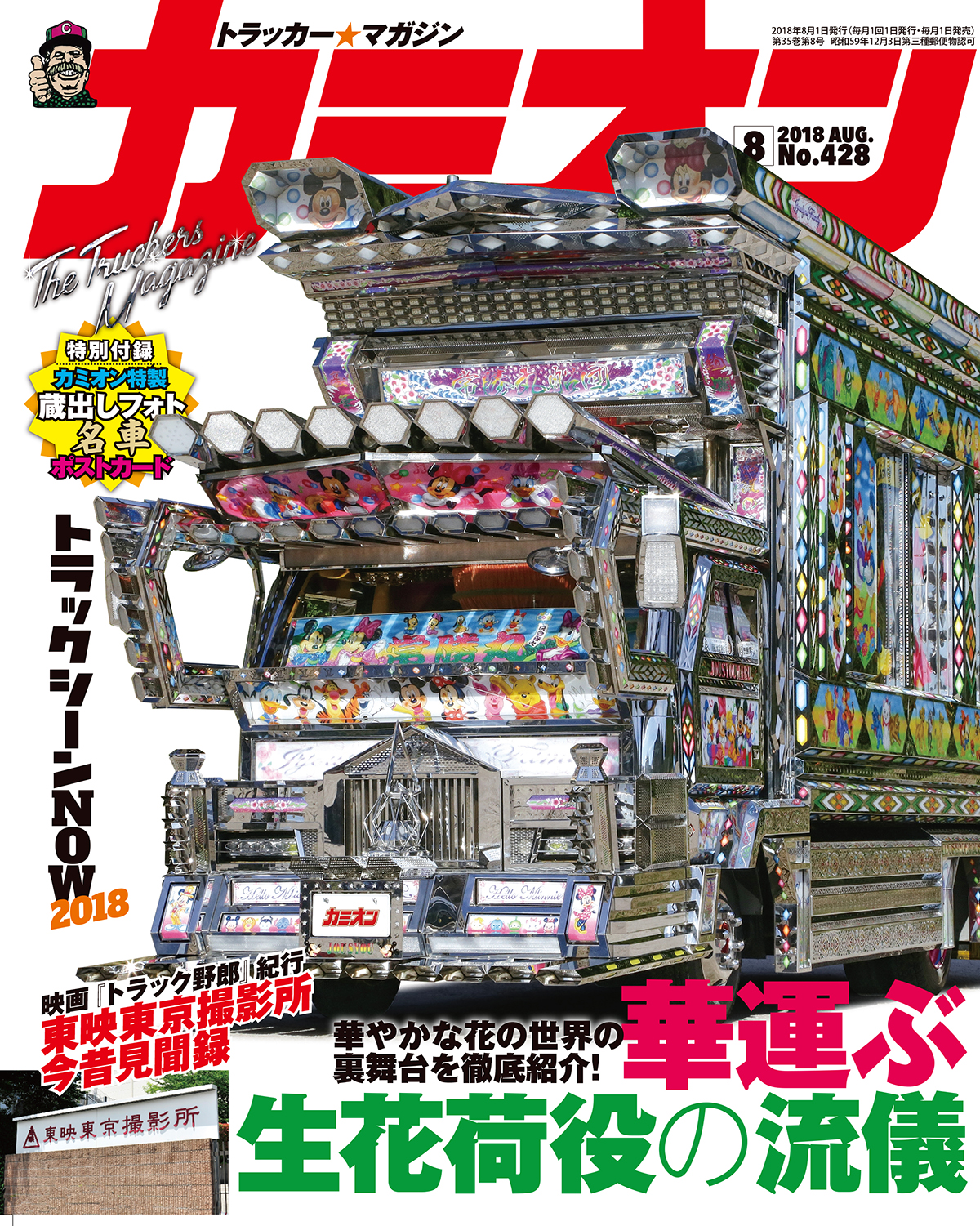 カミオン8月号