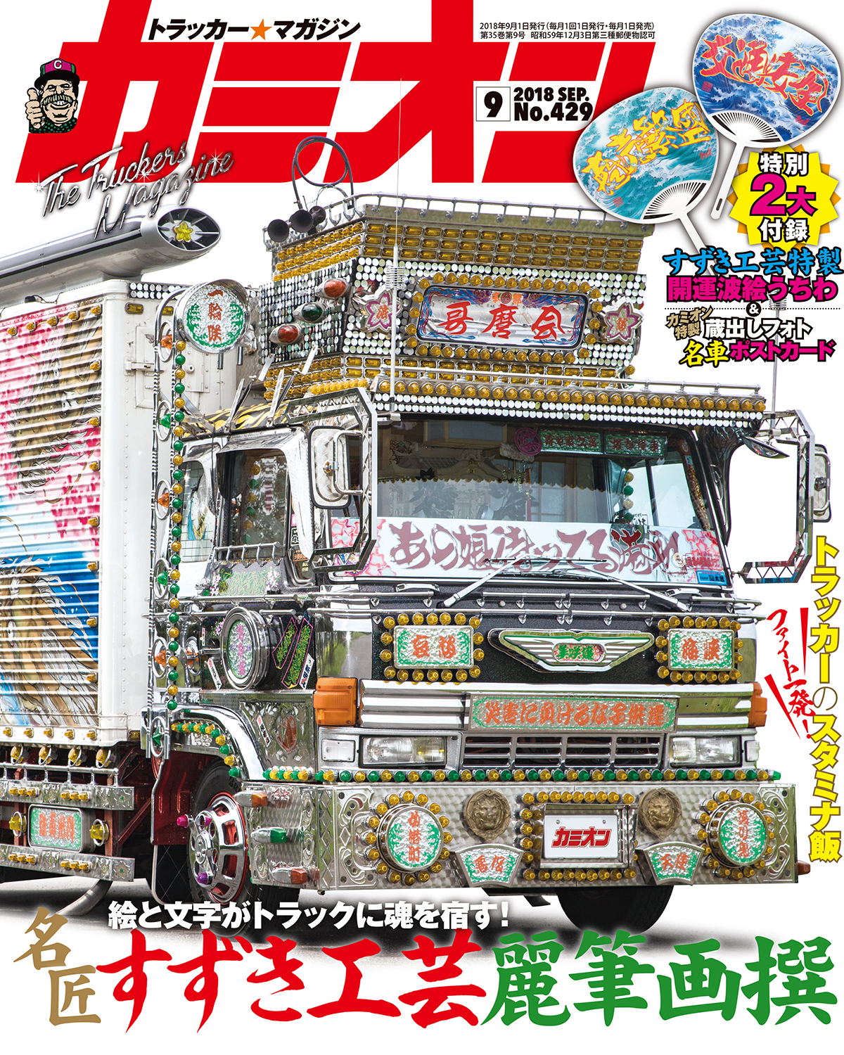 カミオン9月号
