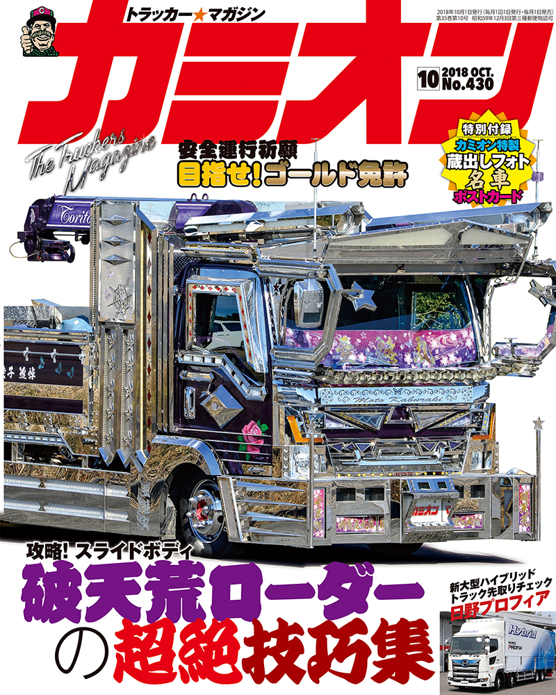 カミオン10月号