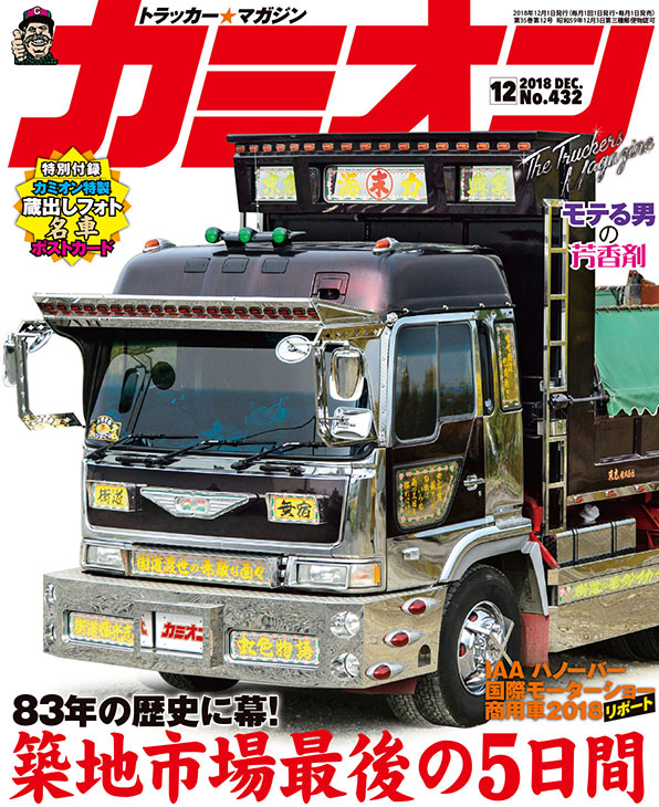 カミオン12月号