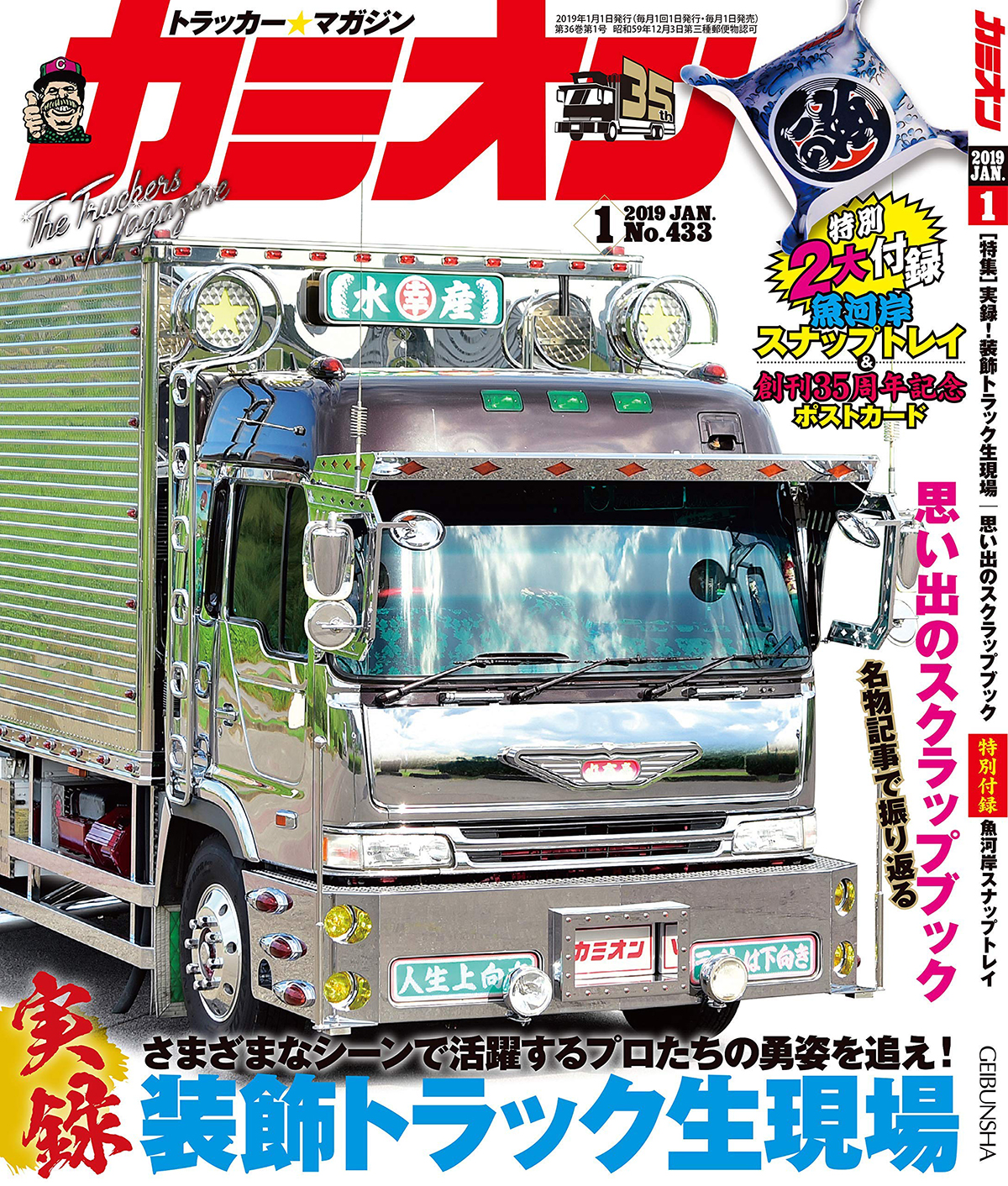 カミオン1月号