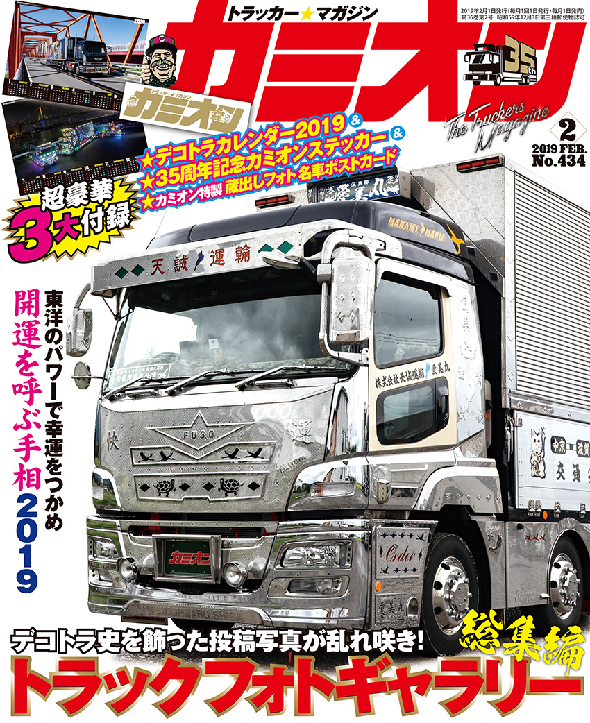 カミオン2月号