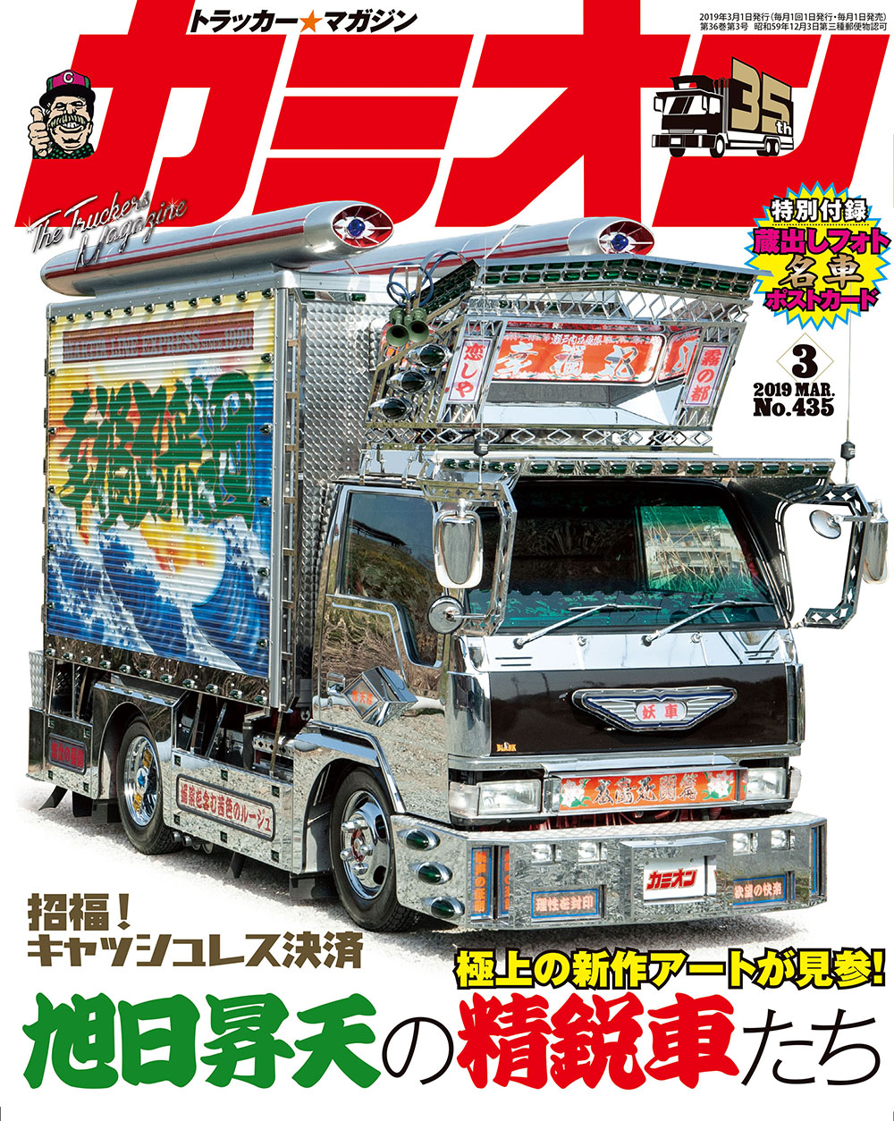 カミオン3月号