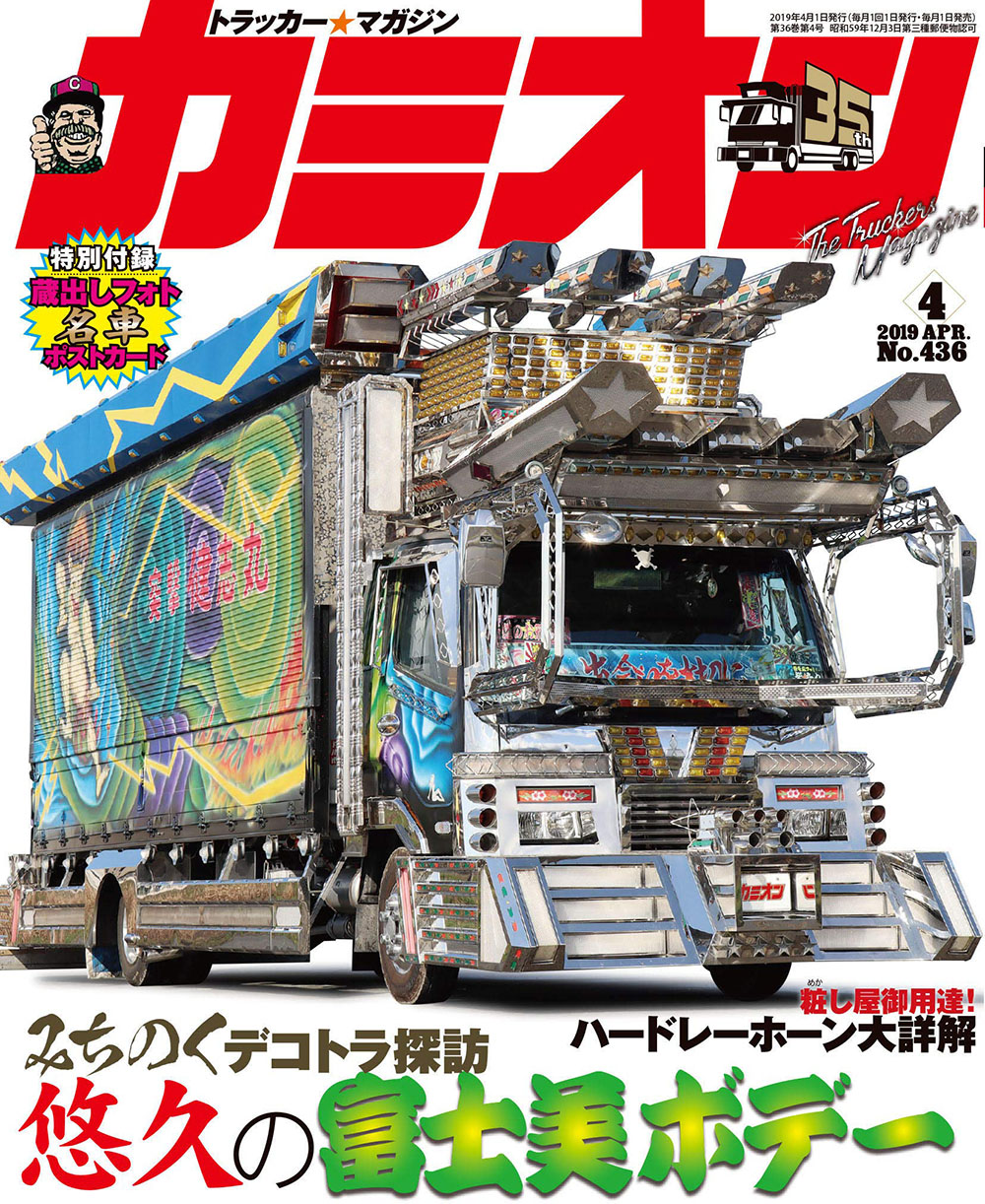 カミオン3月号