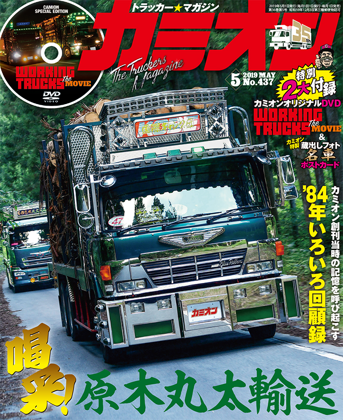 カミオン5月号