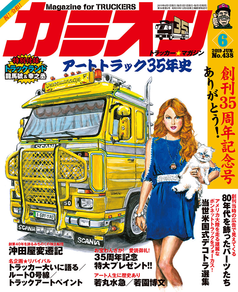 カミオン6月号