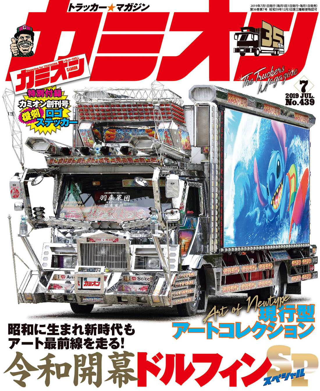 カミオン7月号