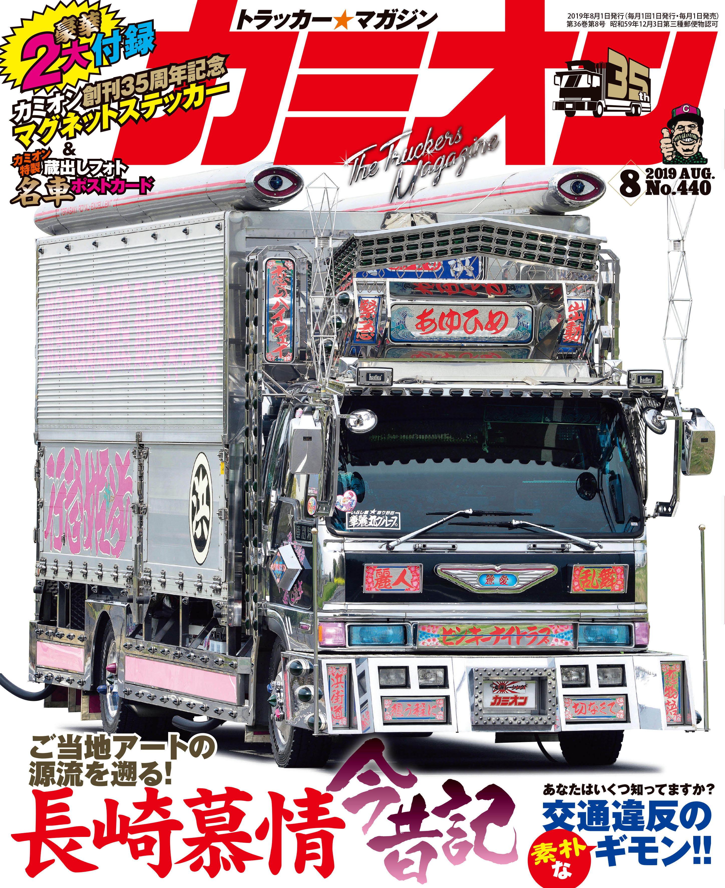 カミオン8月号