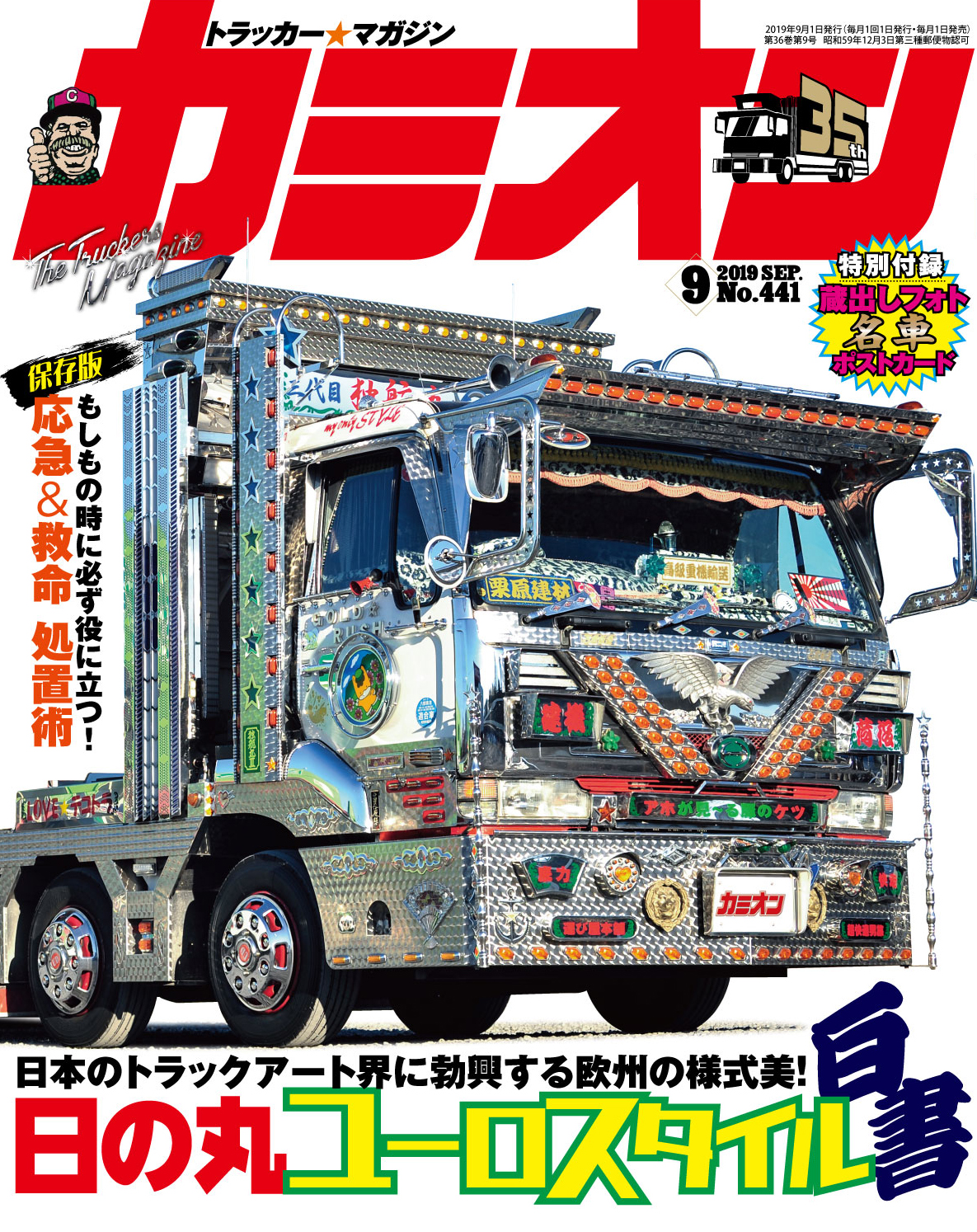 カミオン9月号