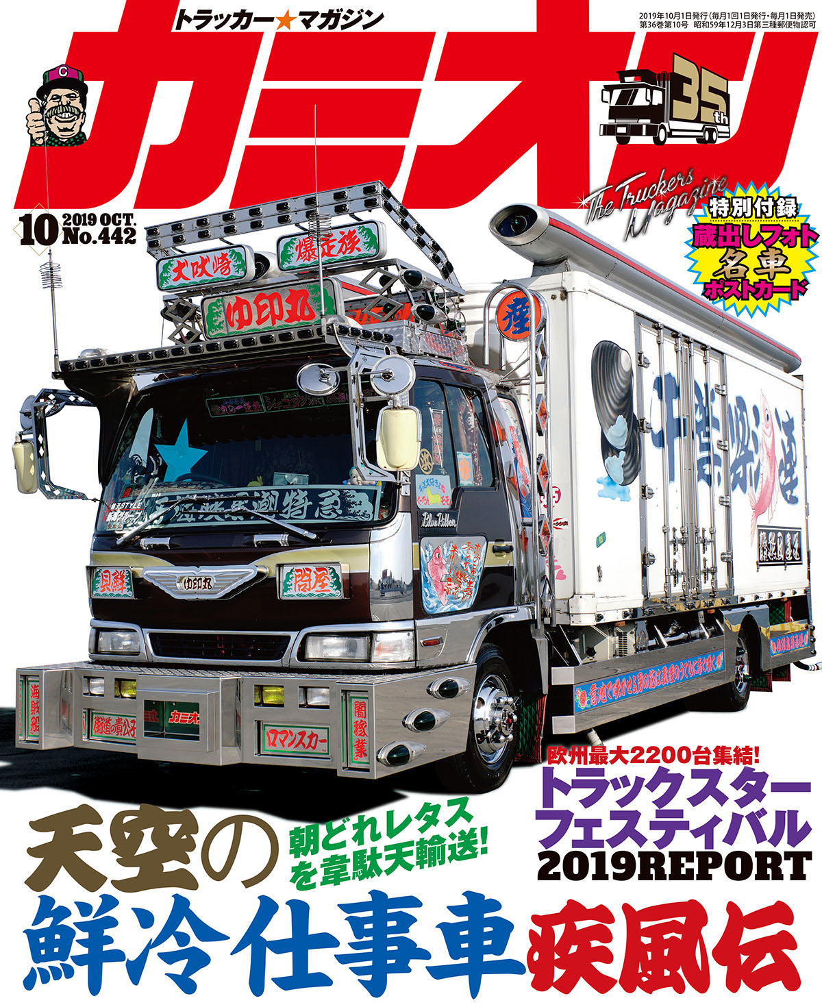 カミオン10月号