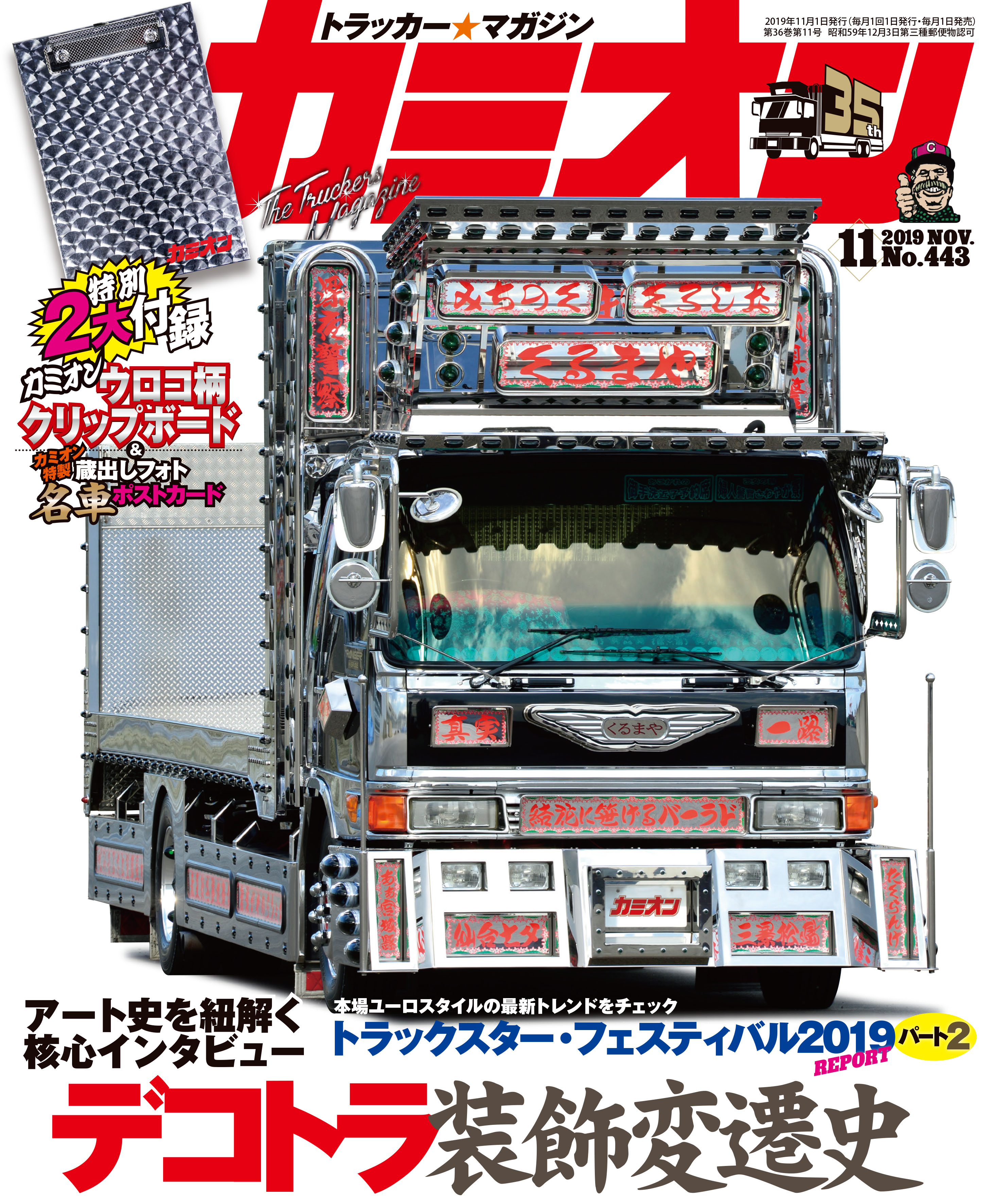 カミオン11月号