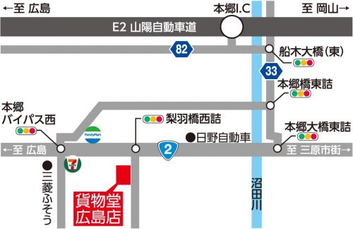 トラック用品貨物堂広島店地図
