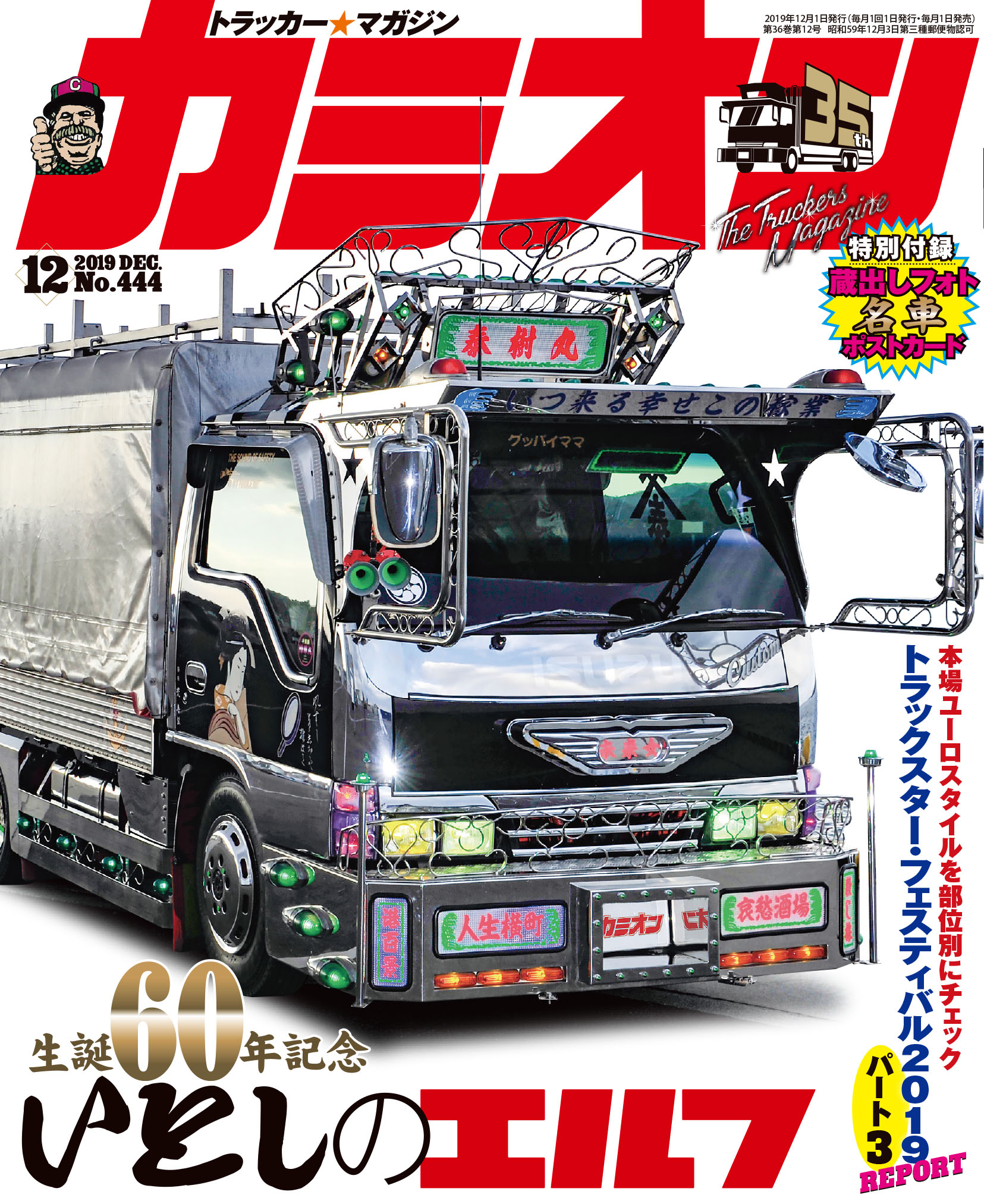 カミオン12月号