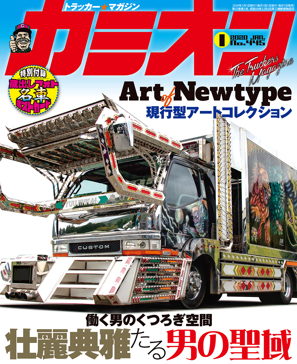カミオン1月号