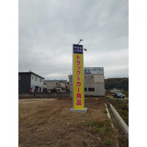 貨物堂広島店20191208-3
